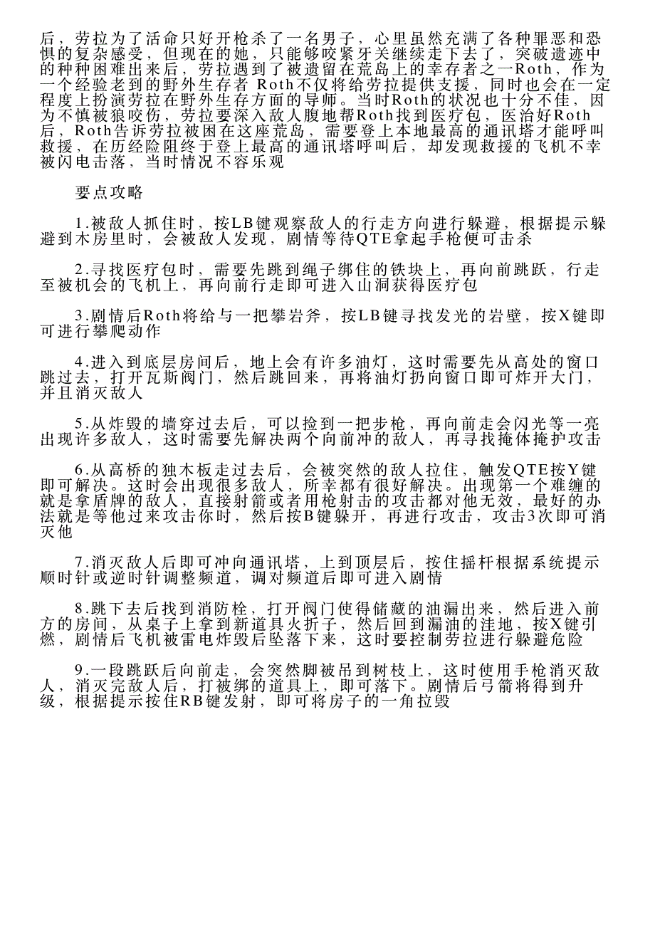 古墓丽影9游戏全流程图文攻略_第4页