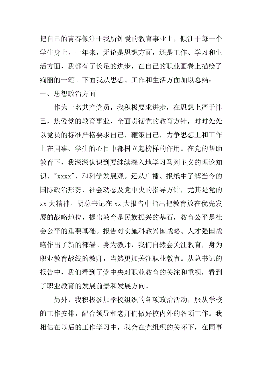 高职学院教育心理学教师教学工作总结_第3页