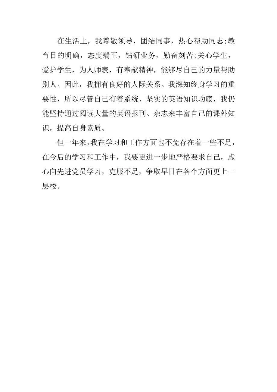 高职学院教育心理学教师教学工作总结_第5页