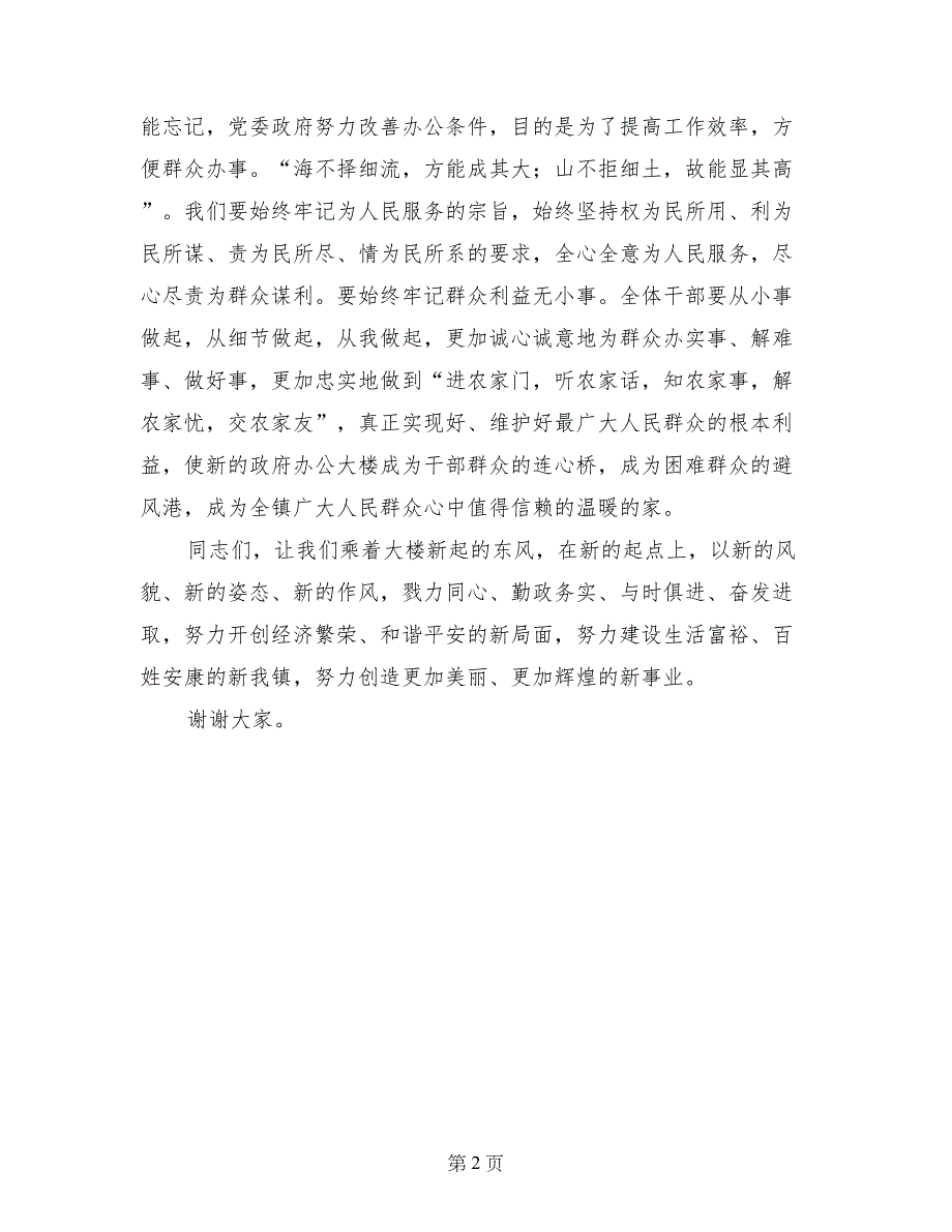 政府办公大楼落成典礼致辞_第2页