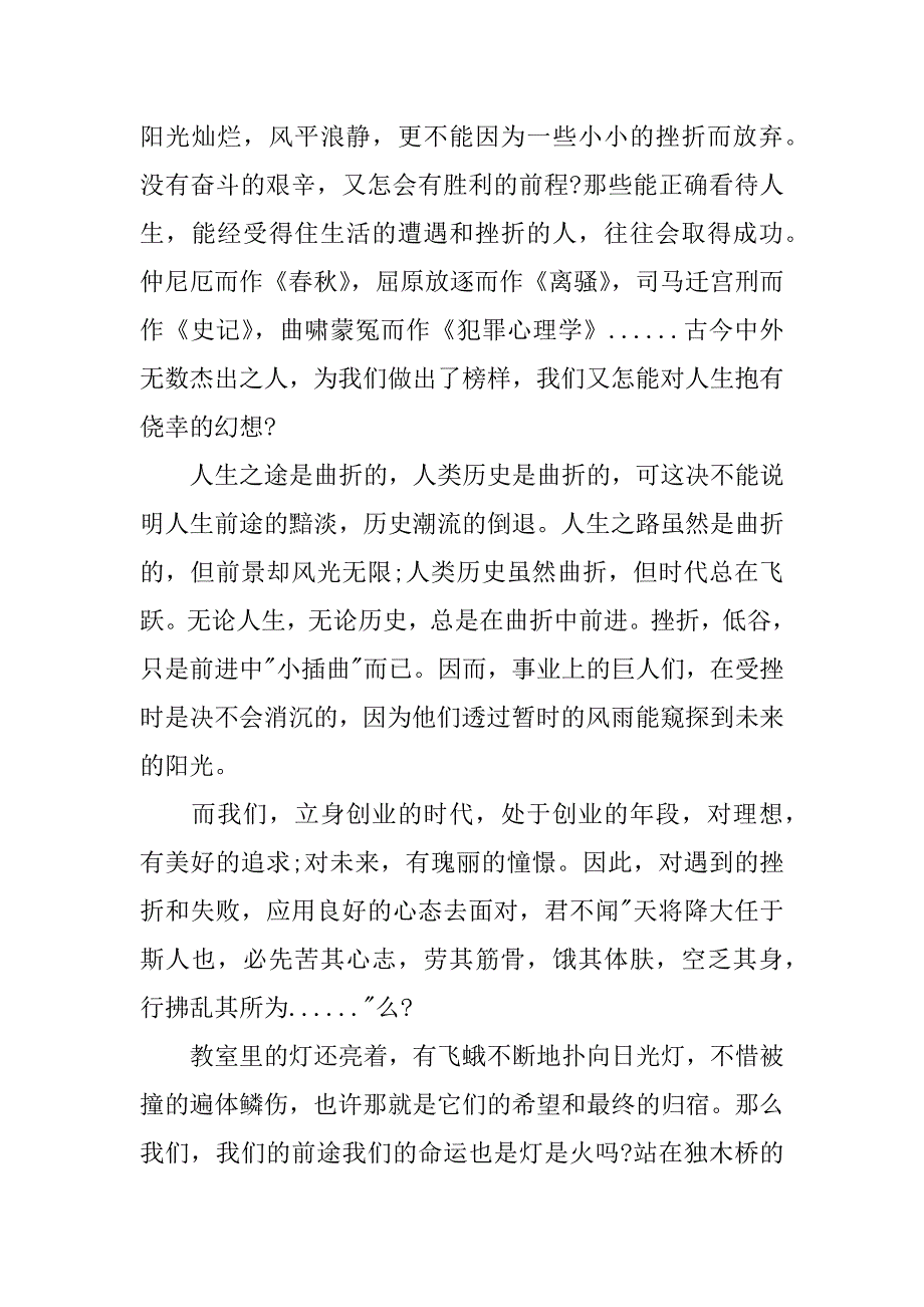 高考话题作文语文_第2页