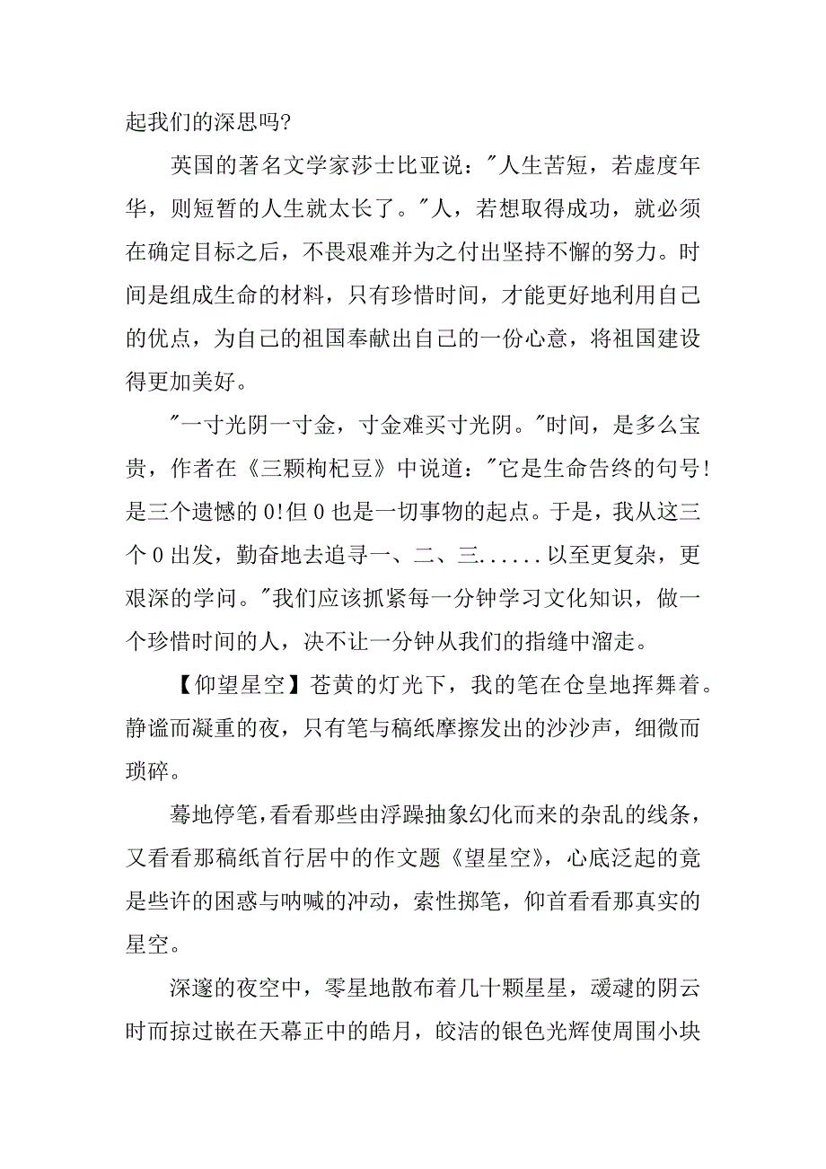 高考话题作文语文_第4页