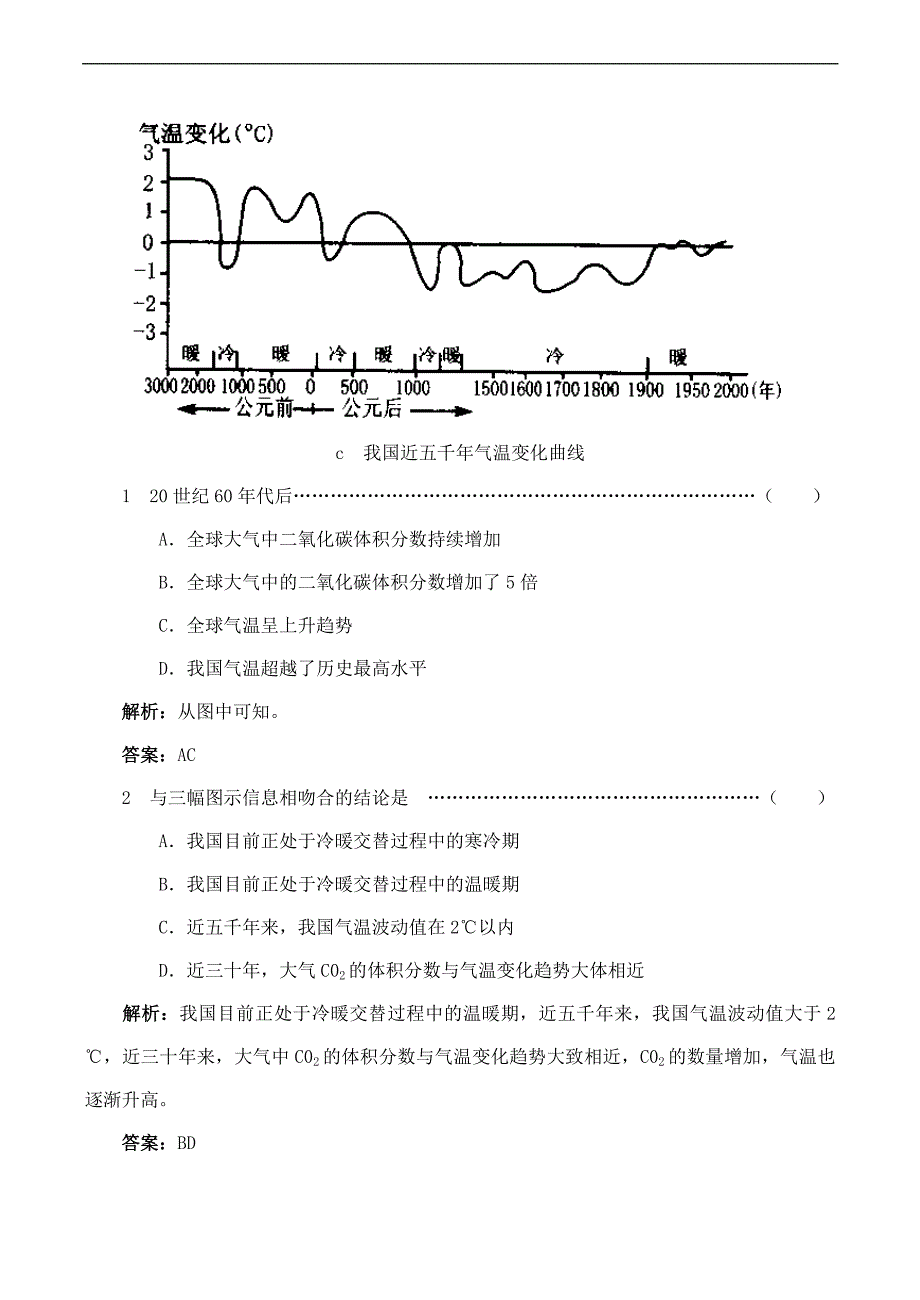 高中地理全球气候变化对人类互动的影响 同步练习湘教版必修一_第2页