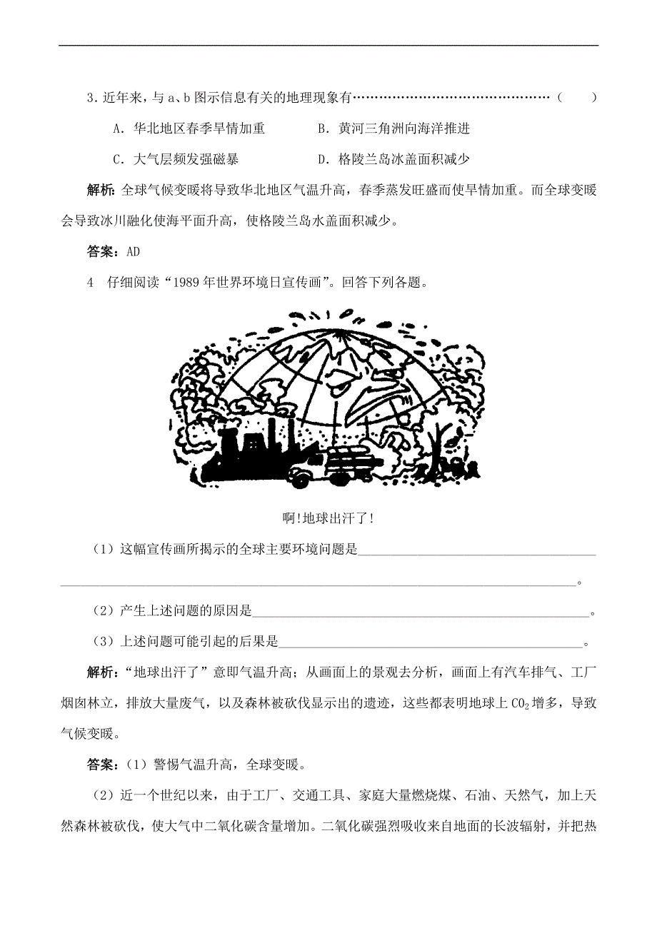 高中地理全球气候变化对人类互动的影响 同步练习湘教版必修一_第3页