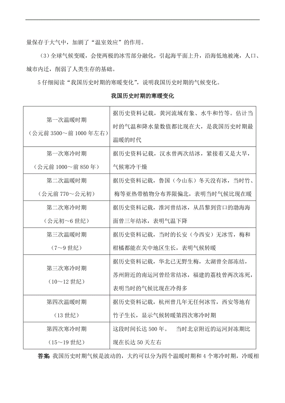 高中地理全球气候变化对人类互动的影响 同步练习湘教版必修一_第4页