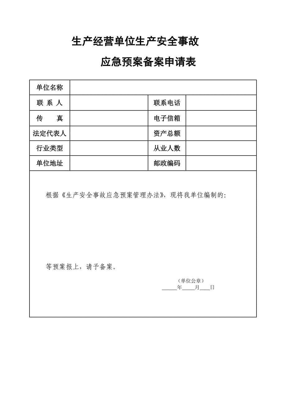 应急救援预案综合范本_第1页