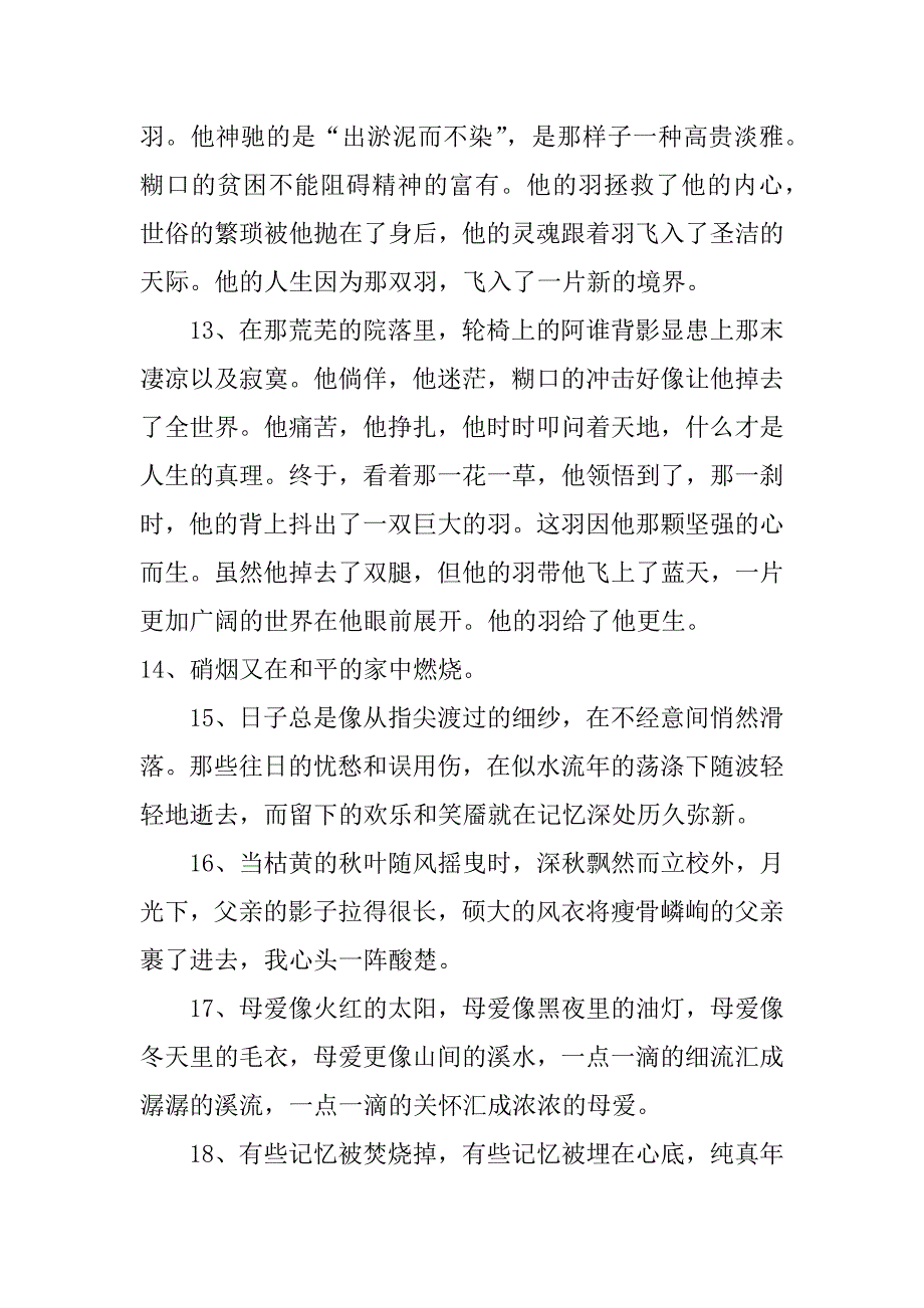 高考语文作文优秀好词好句_第3页