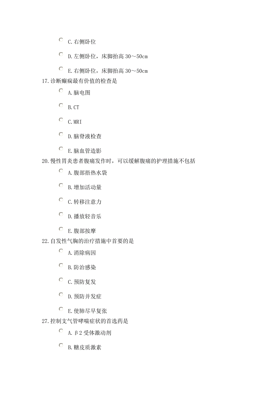 人卫模拟实践能力试题_第3页