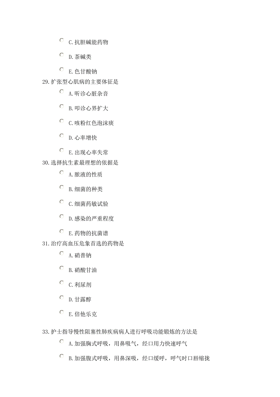 人卫模拟实践能力试题_第4页