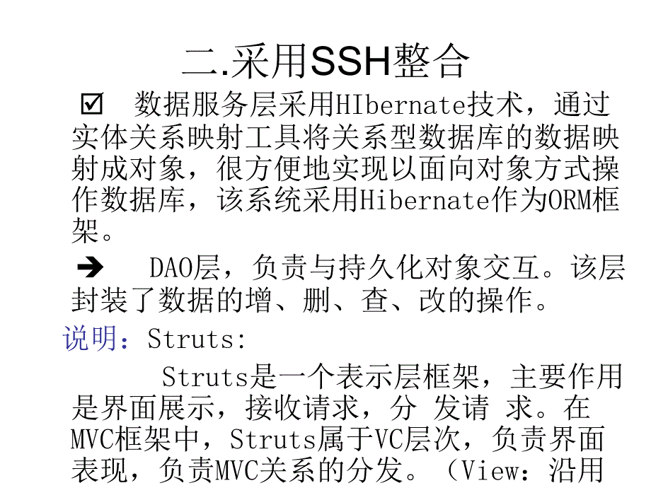 SSH框架整合教程_第4页