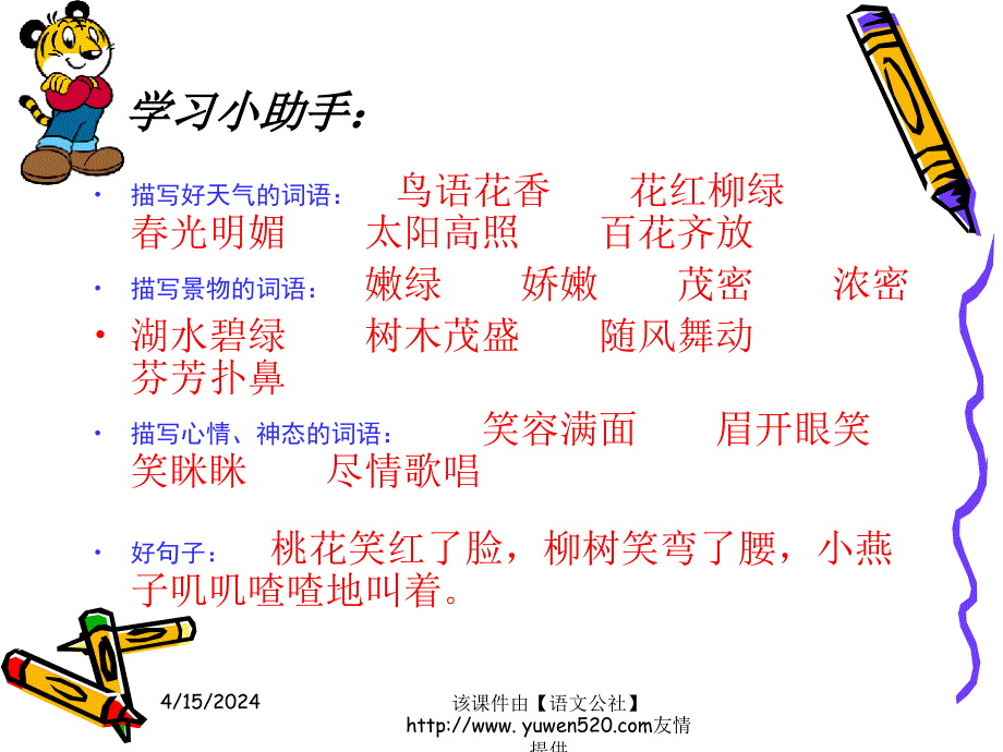 课标版二年级语文期末下册看图写话课件_第4页