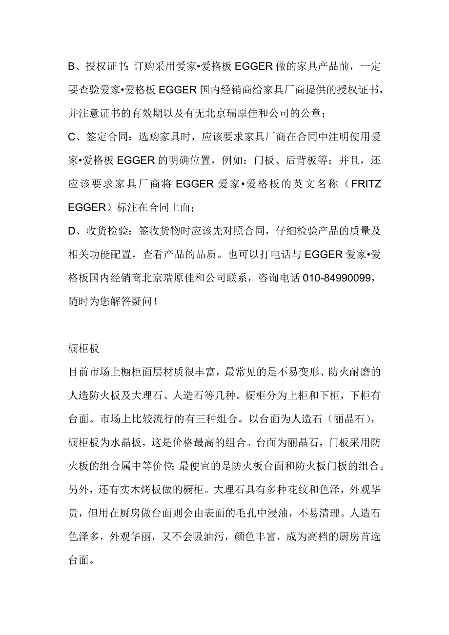 整体橱柜材料及设计知识_第4页