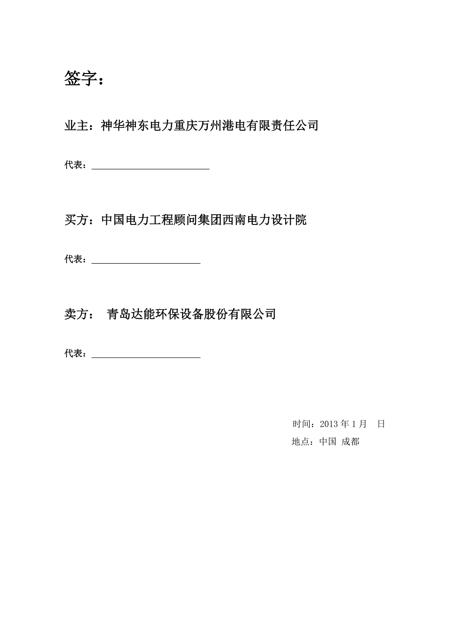 低温省煤器技术协议_第2页