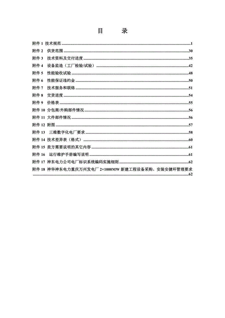 低温省煤器技术协议_第4页