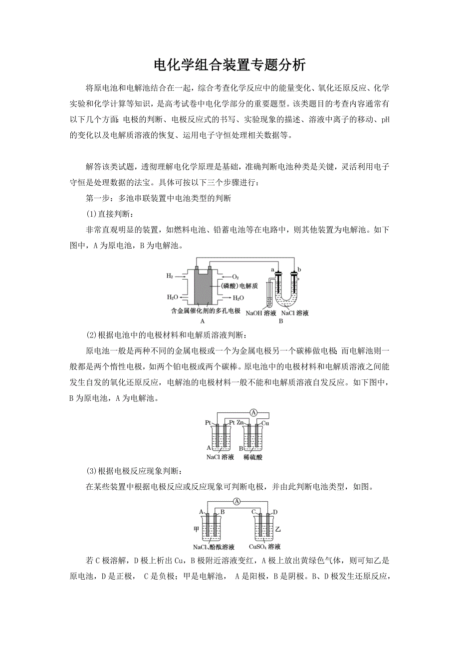 电化学组合装置__试卷及解析答案_第1页