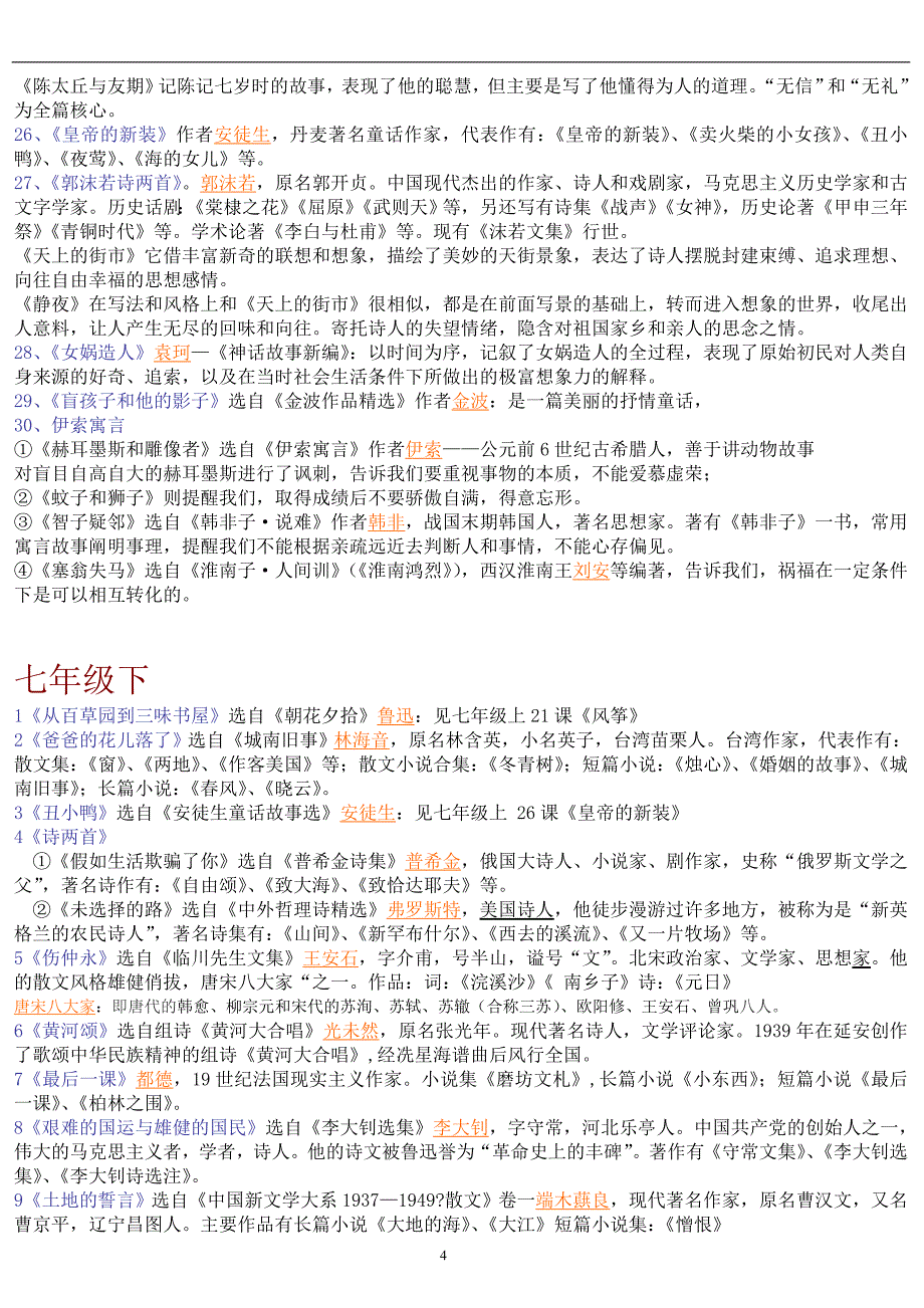 人教版初中语文文学常识七八九年级上下册_第4页