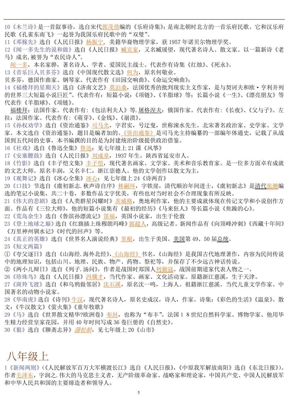 人教版初中语文文学常识七八九年级上下册_第5页