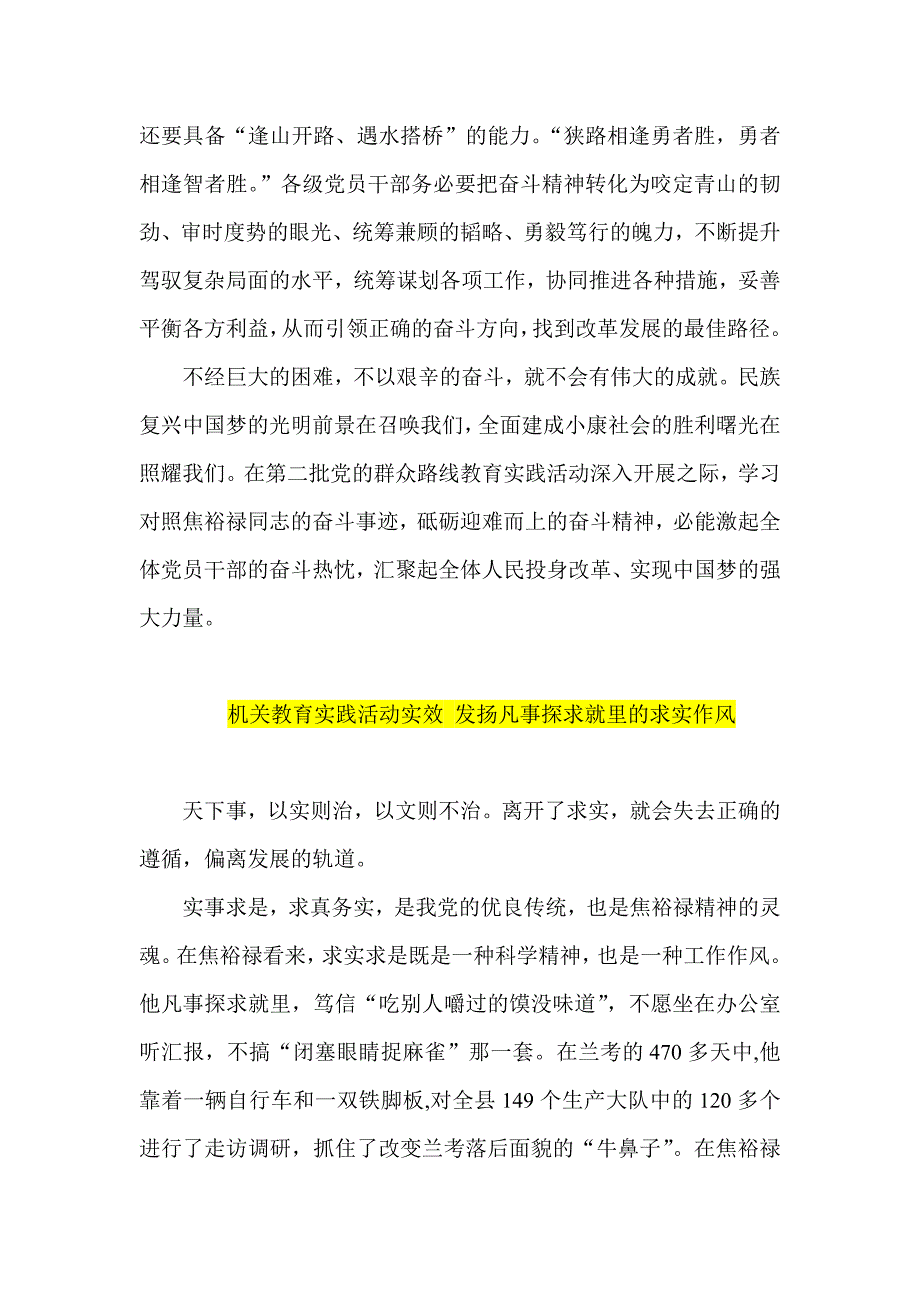 学习弘扬焦裕禄精神心得体会两篇 奋斗精神 求实作风_第3页