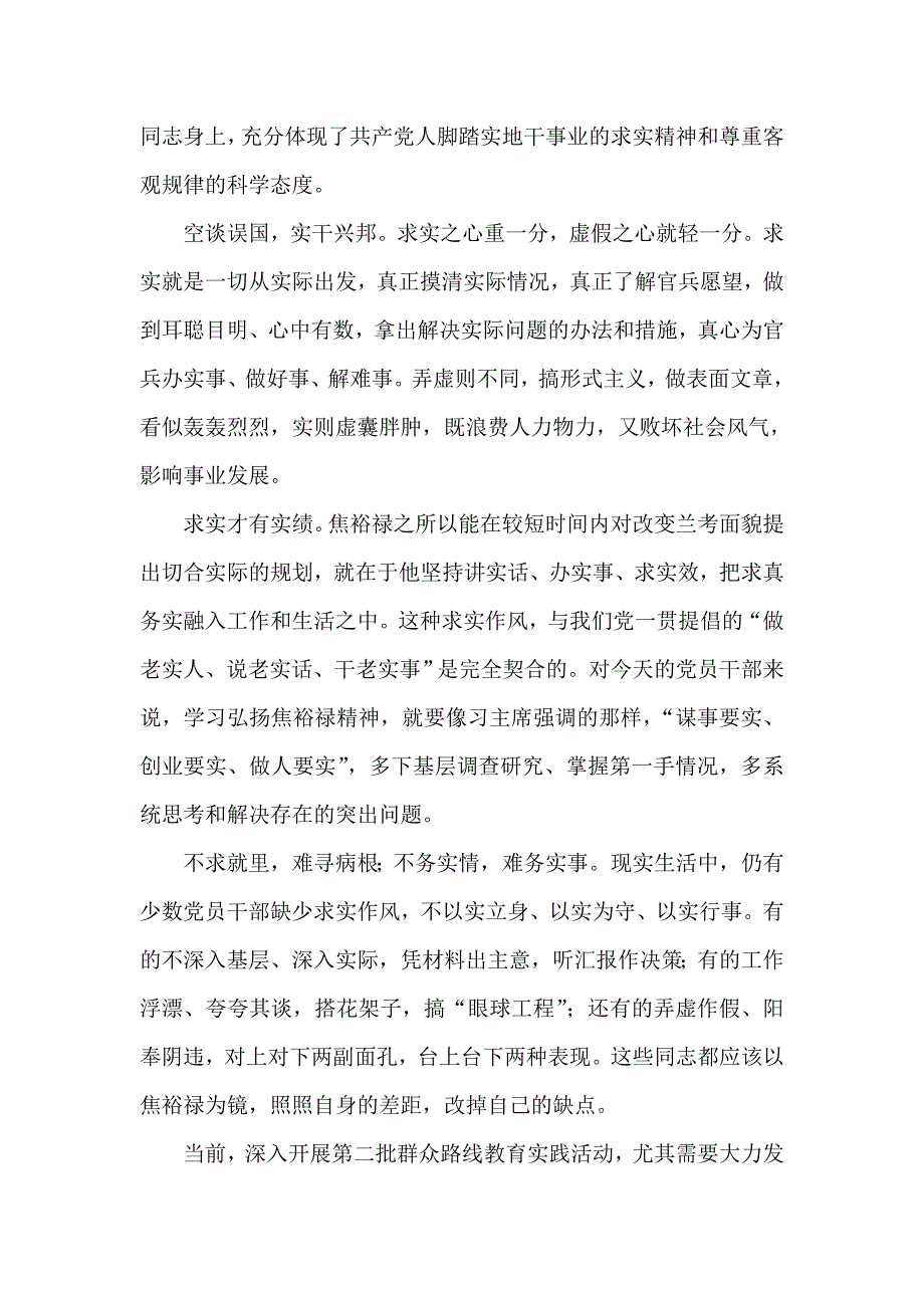 学习弘扬焦裕禄精神心得体会两篇 奋斗精神 求实作风_第4页