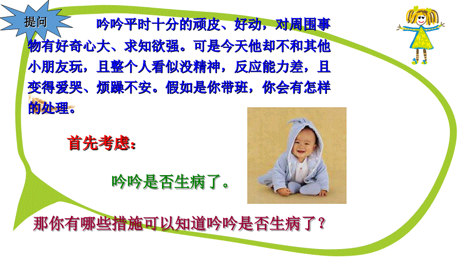 模块八幼儿园常用护理技术及体弱儿的护理_第3页