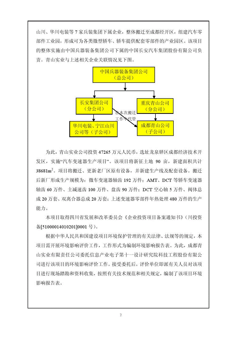 成都市汽车变速器生产项目环评报告书_第4页