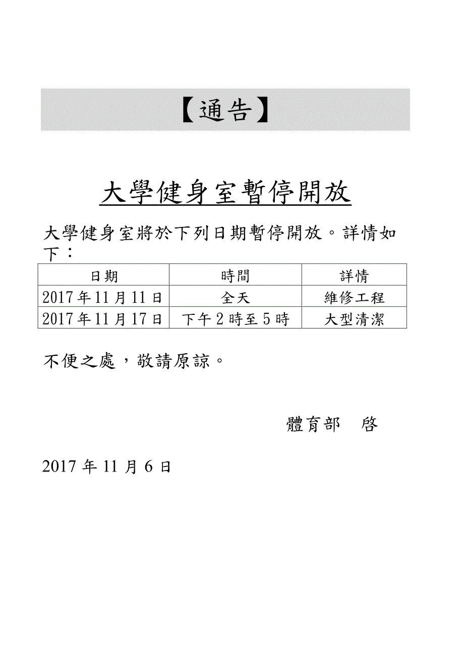 大学健身室暂停开放_第1页