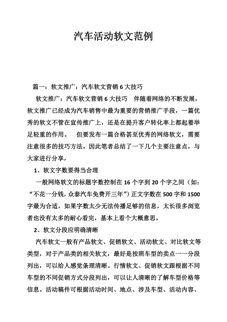 汽车活动软文范例_第1页