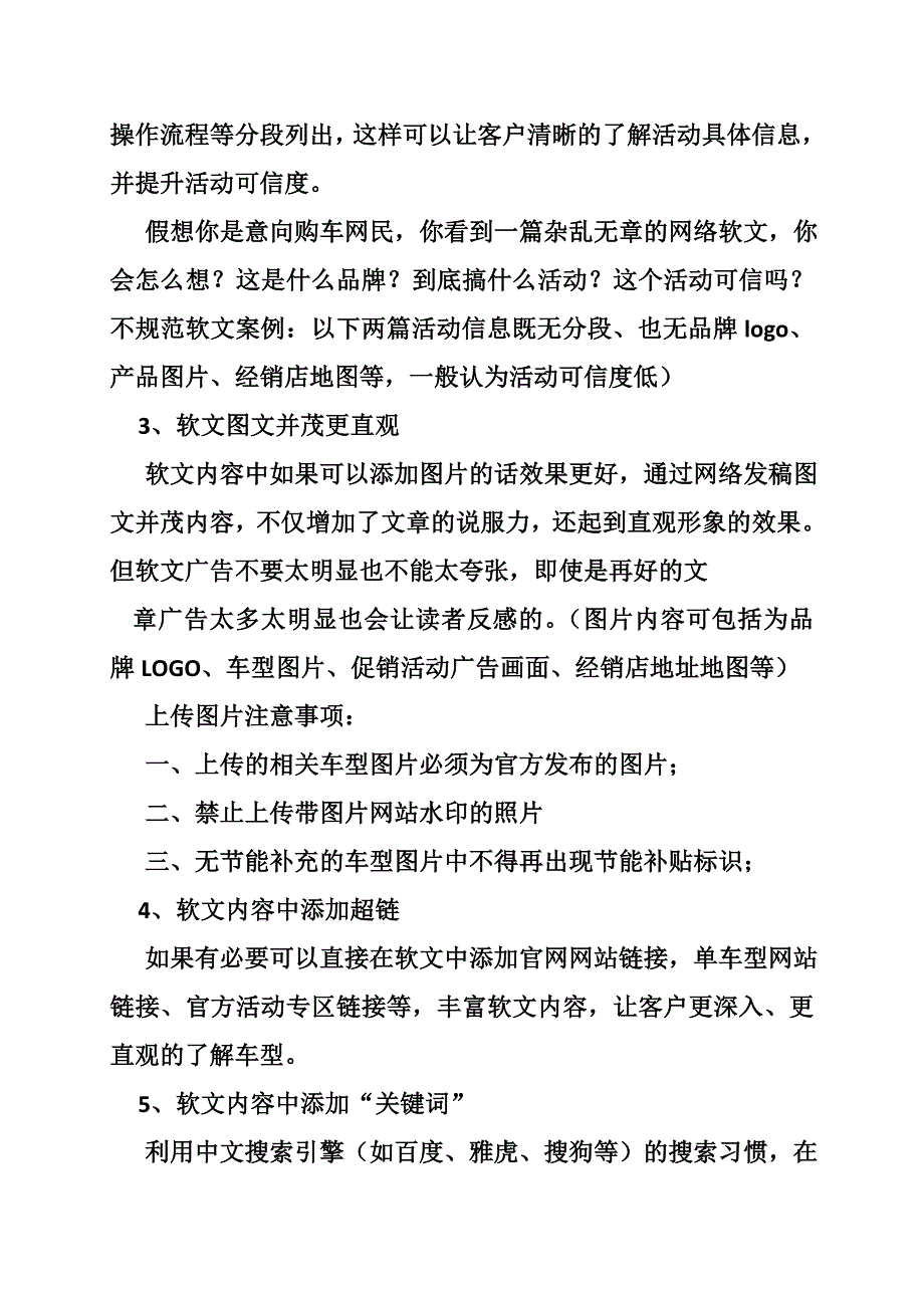 汽车活动软文范例_第2页