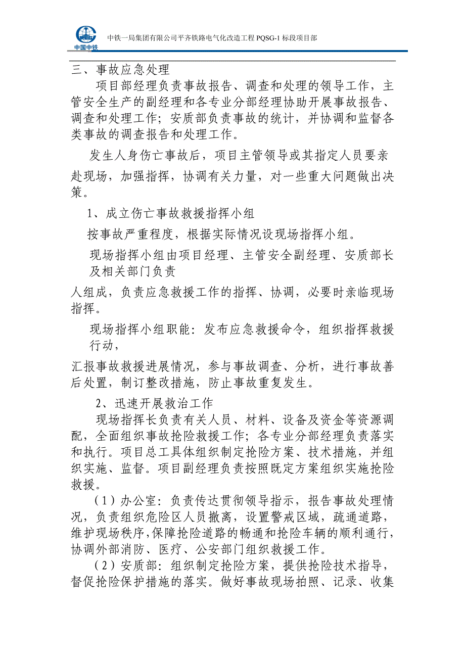 人身伤亡事故应急预案_第3页