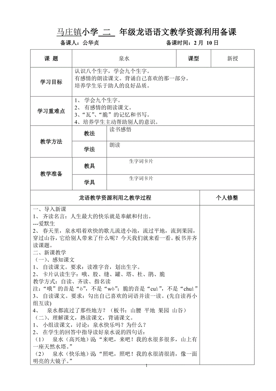 龙语语文02下第二单元_第1页