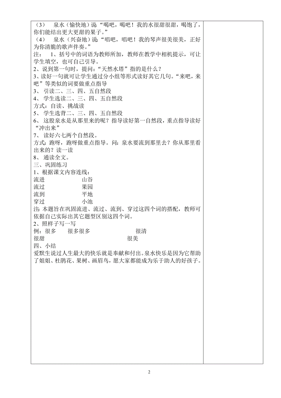 龙语语文02下第二单元_第2页