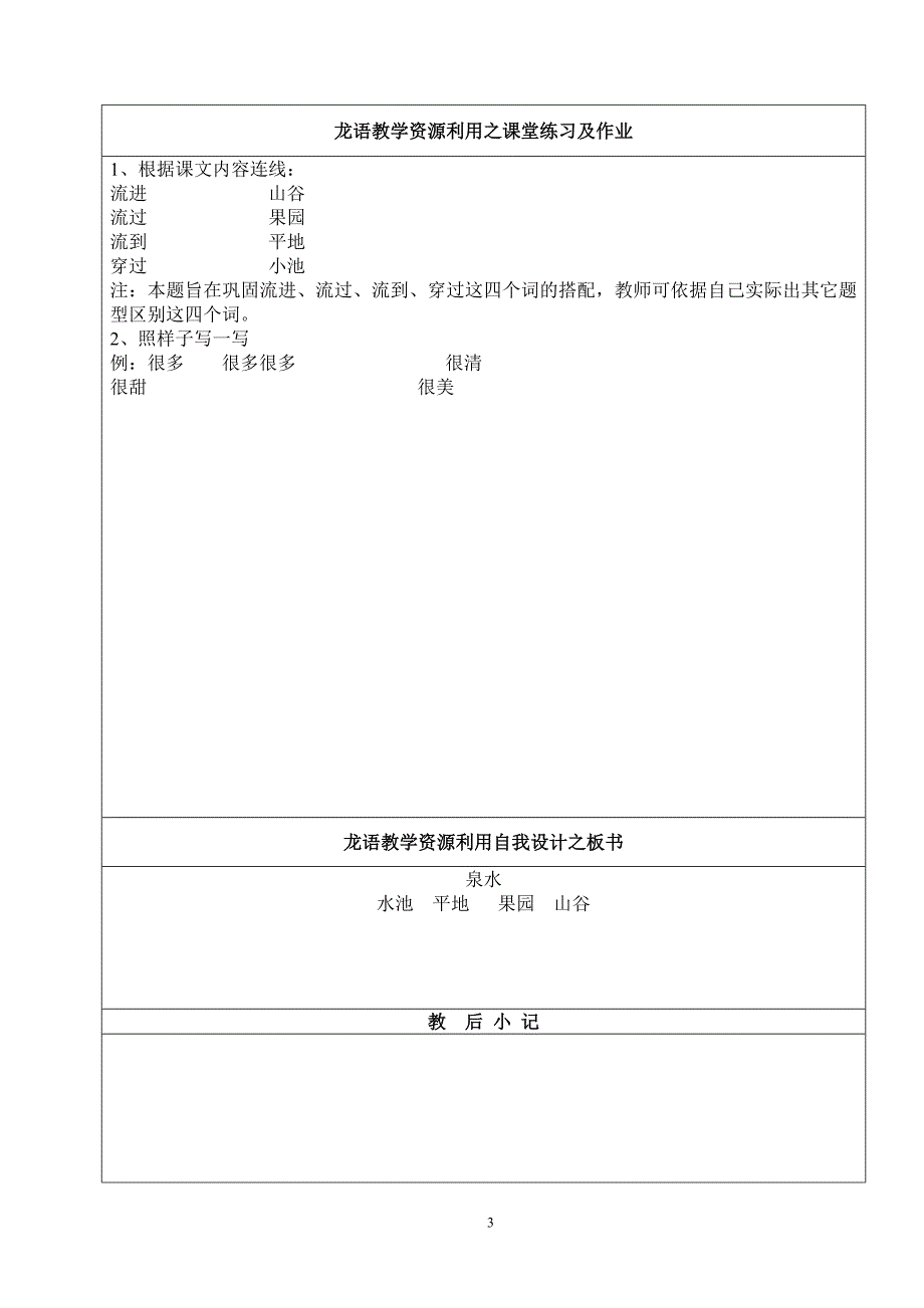 龙语语文02下第二单元_第3页