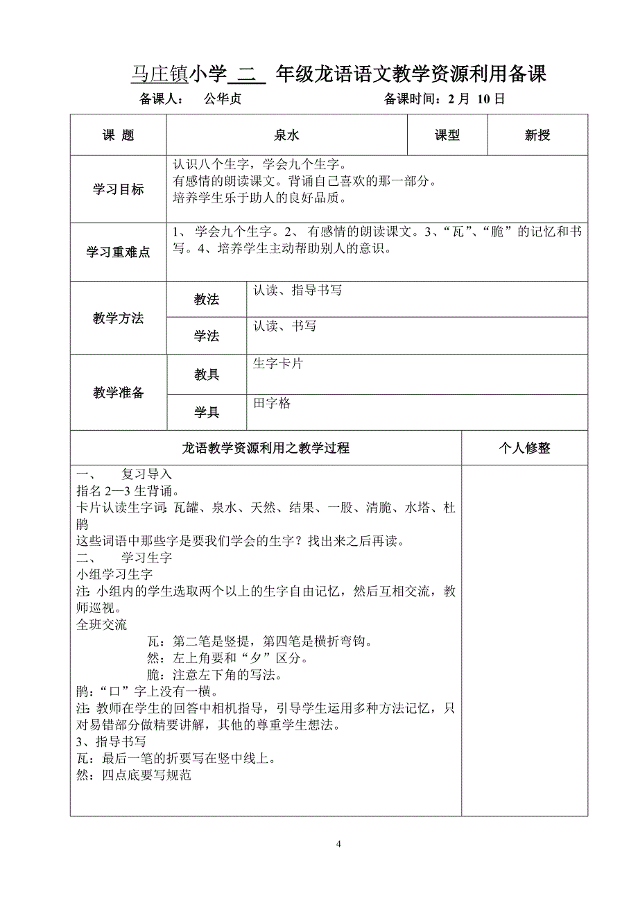 龙语语文02下第二单元_第4页