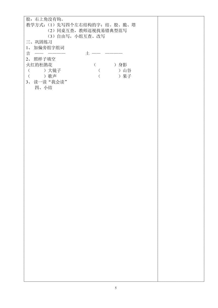 龙语语文02下第二单元_第5页