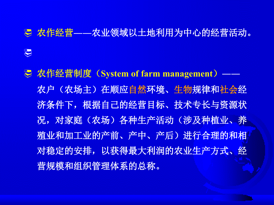 农作学-农作经营制度_第3页