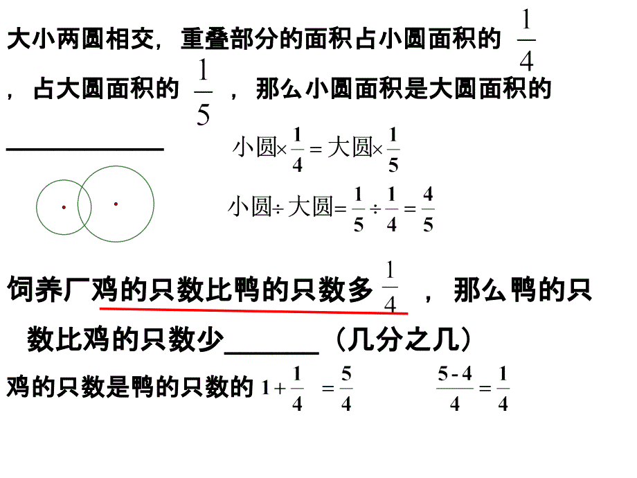 2.9分数运算的应用(2)_第3页