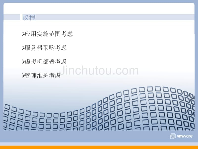 VMware虚拟化最佳实践及规划_第2页