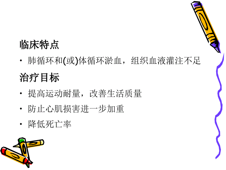 心功能不全护理常规_第4页