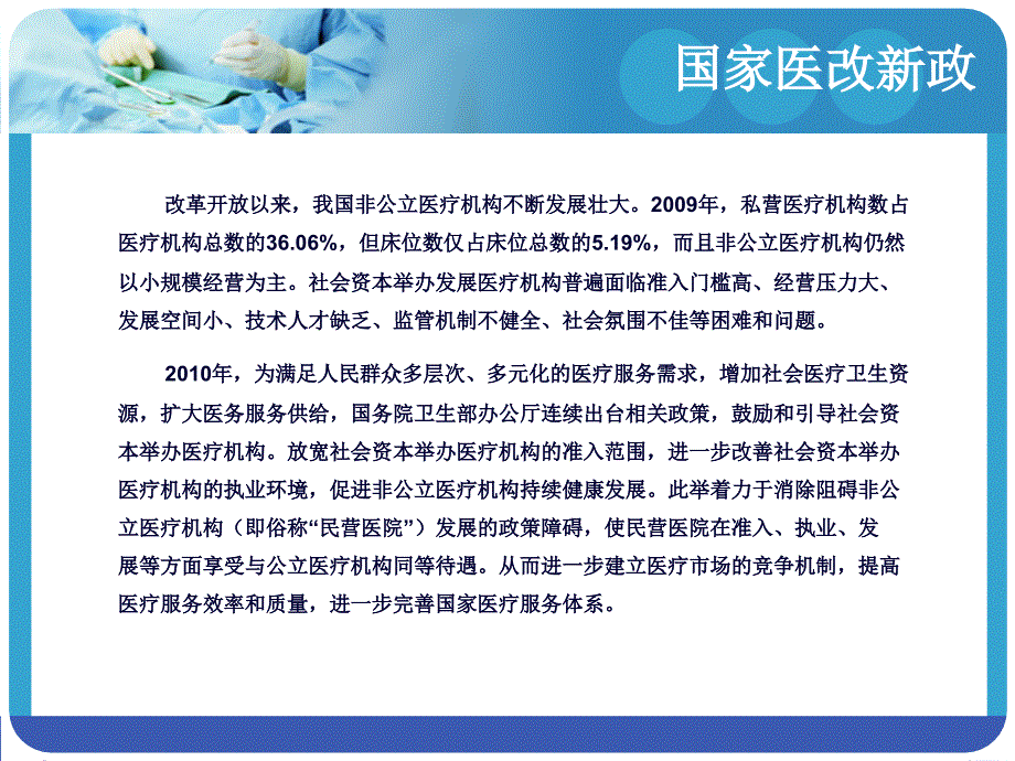 关于投资脑科医院的初步设想_第4页