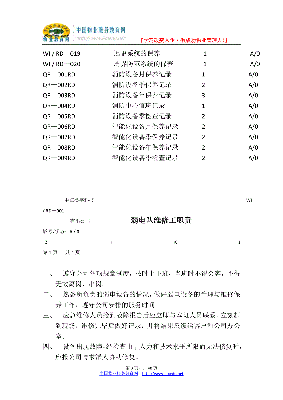 中海物业弱电设备工作手册_第3页