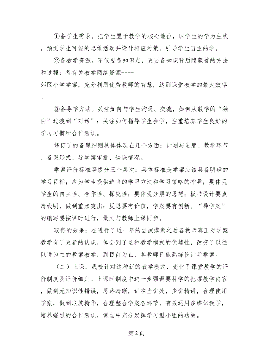 课堂教学改革阶段汇报材料_第2页