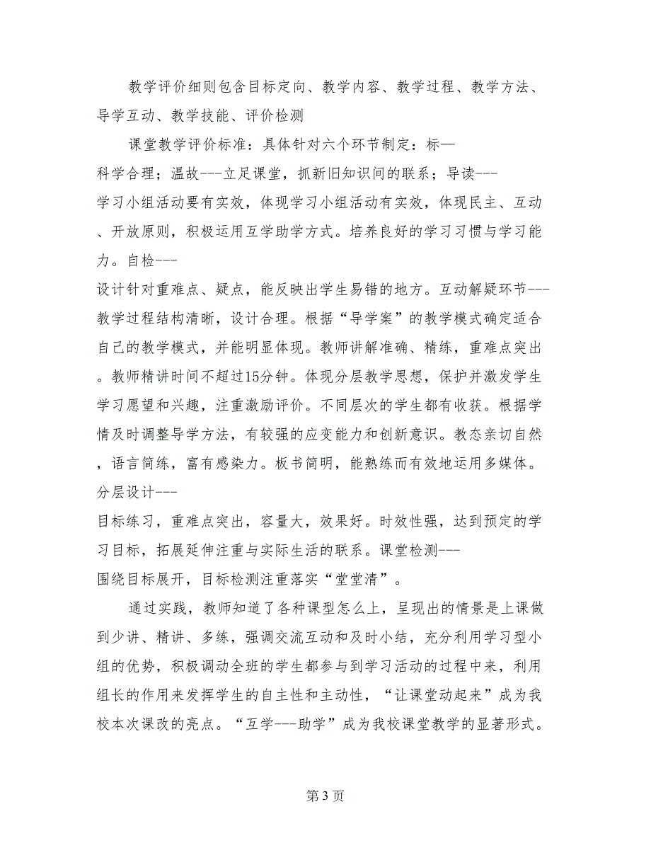 课堂教学改革阶段汇报材料_第3页