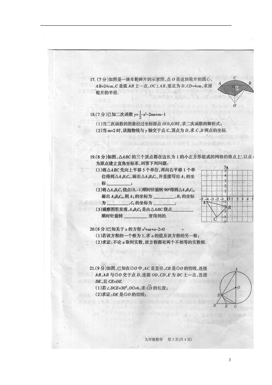 河南省商丘市2018届九年级数学上学期期中试题（扫 描 版） 新人教版_第3页