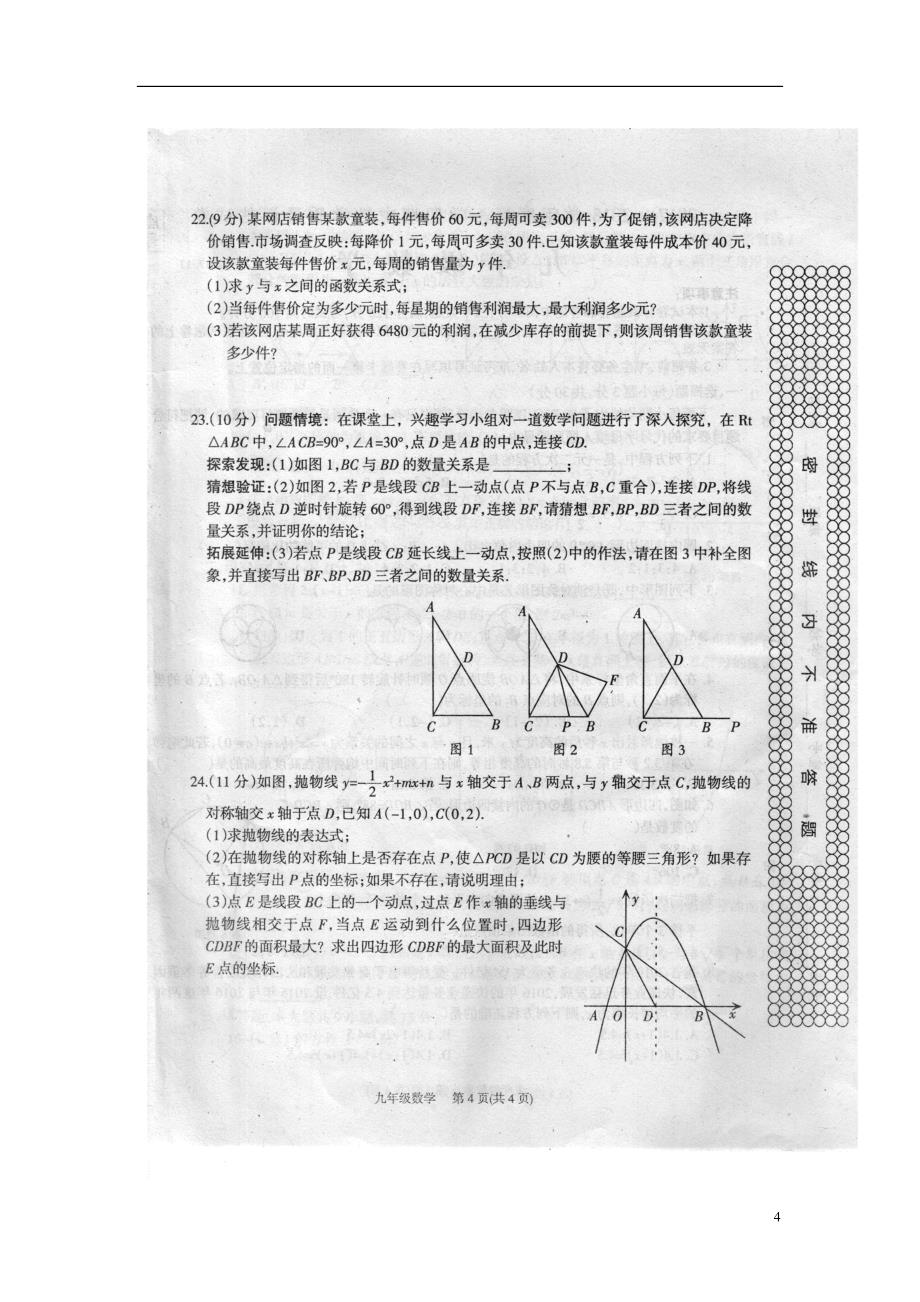 河南省商丘市2018届九年级数学上学期期中试题（扫 描 版） 新人教版_第4页