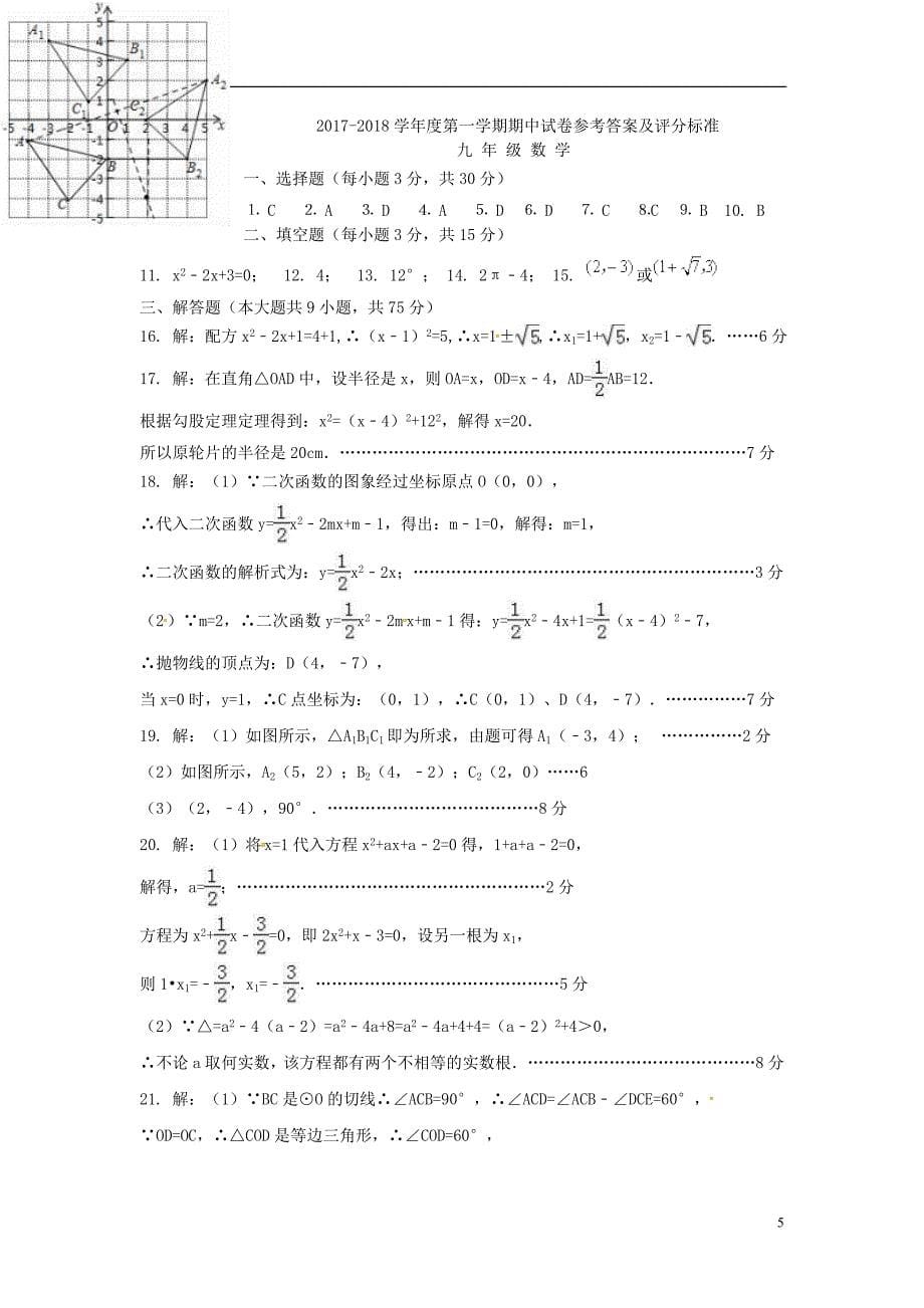 河南省商丘市2018届九年级数学上学期期中试题（扫 描 版） 新人教版_第5页