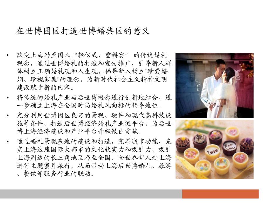 上海世博滨水区改造规划_第2页