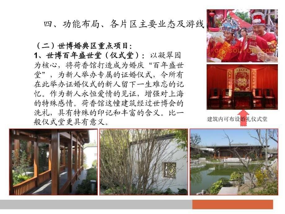 上海世博滨水区改造规划_第5页