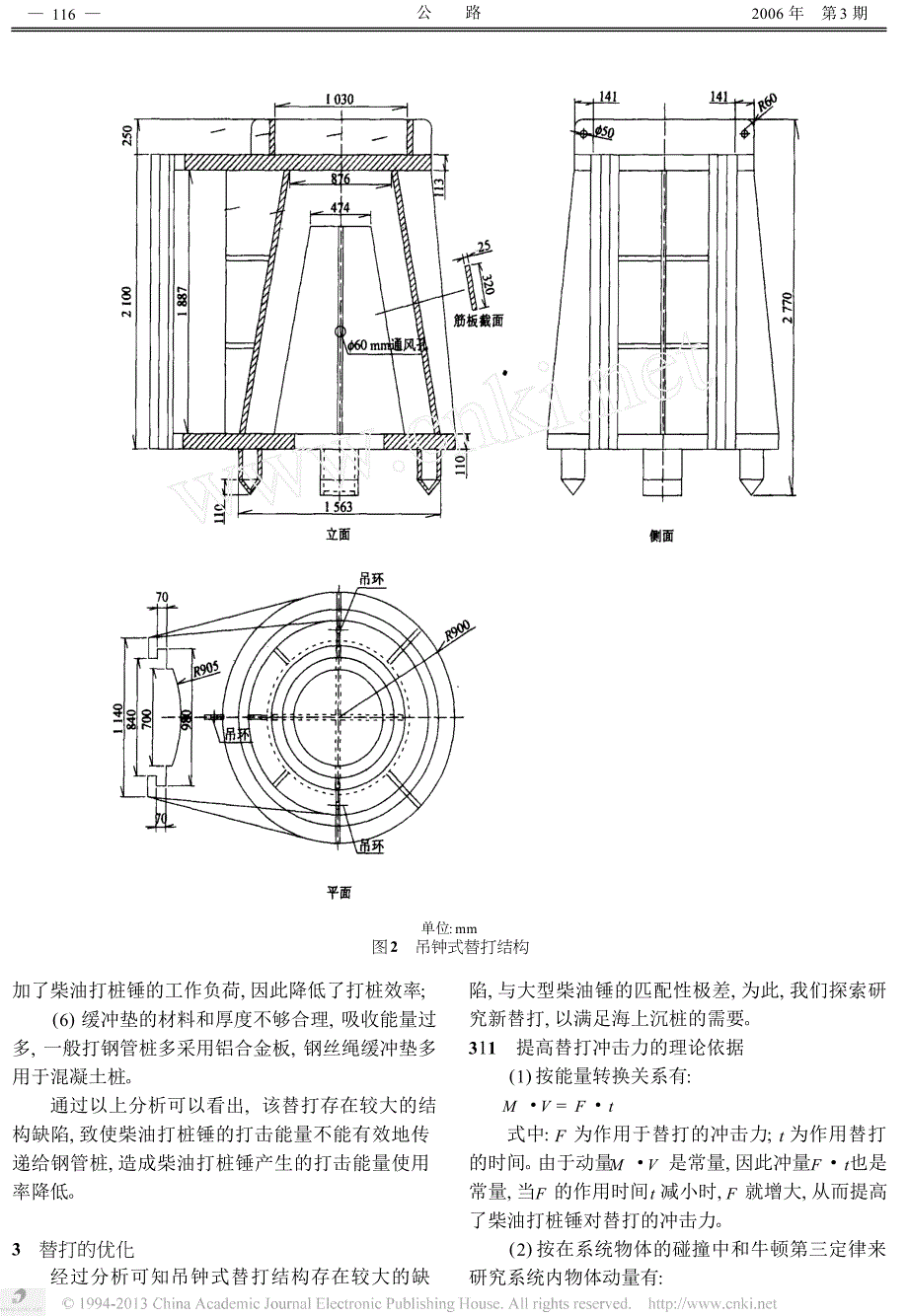 大能量柴油打桩锤替打结构的优化与应用_第3页