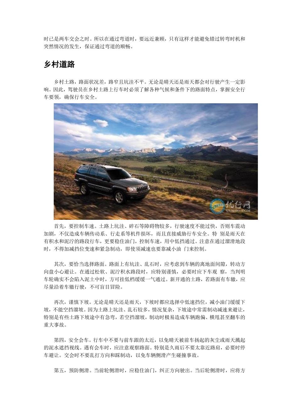 弯道与乡村道路的驾驶注意事项_第2页