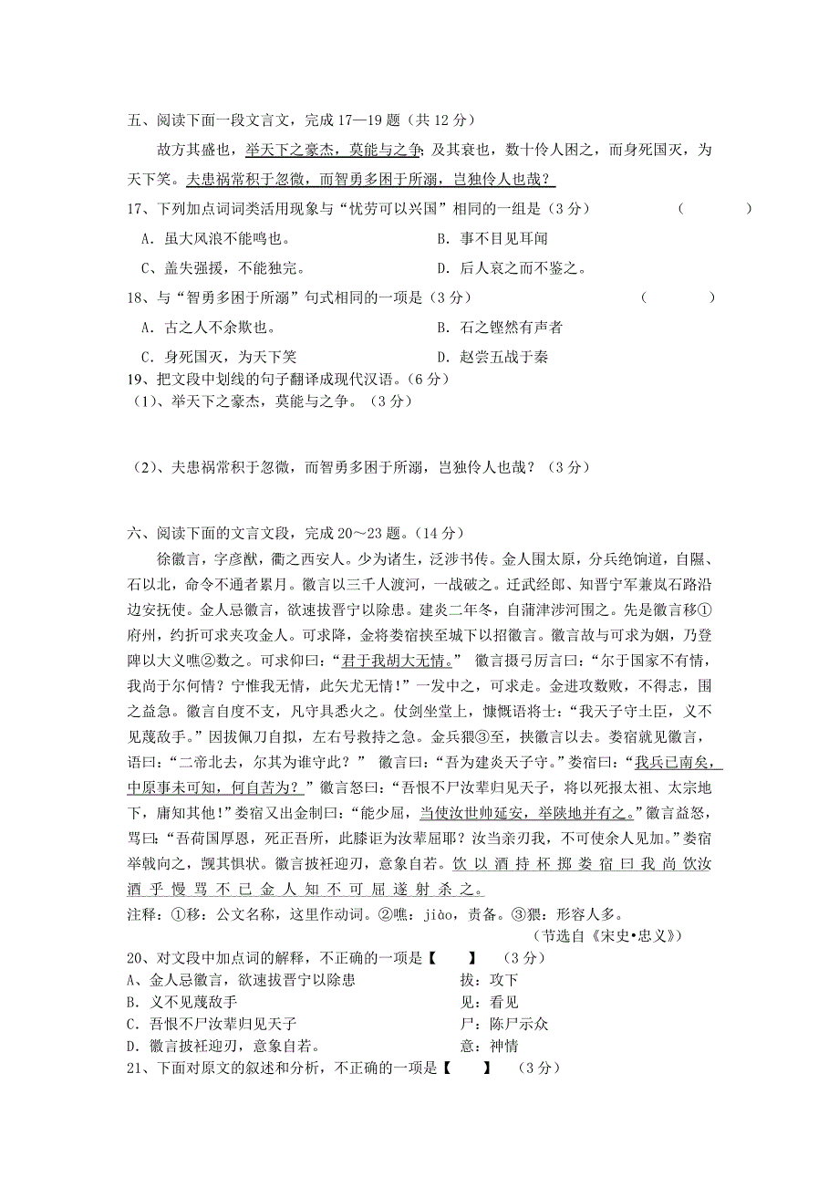 人教版高二语文选修《中国古代诗歌散文欣赏》模拟测验_第3页